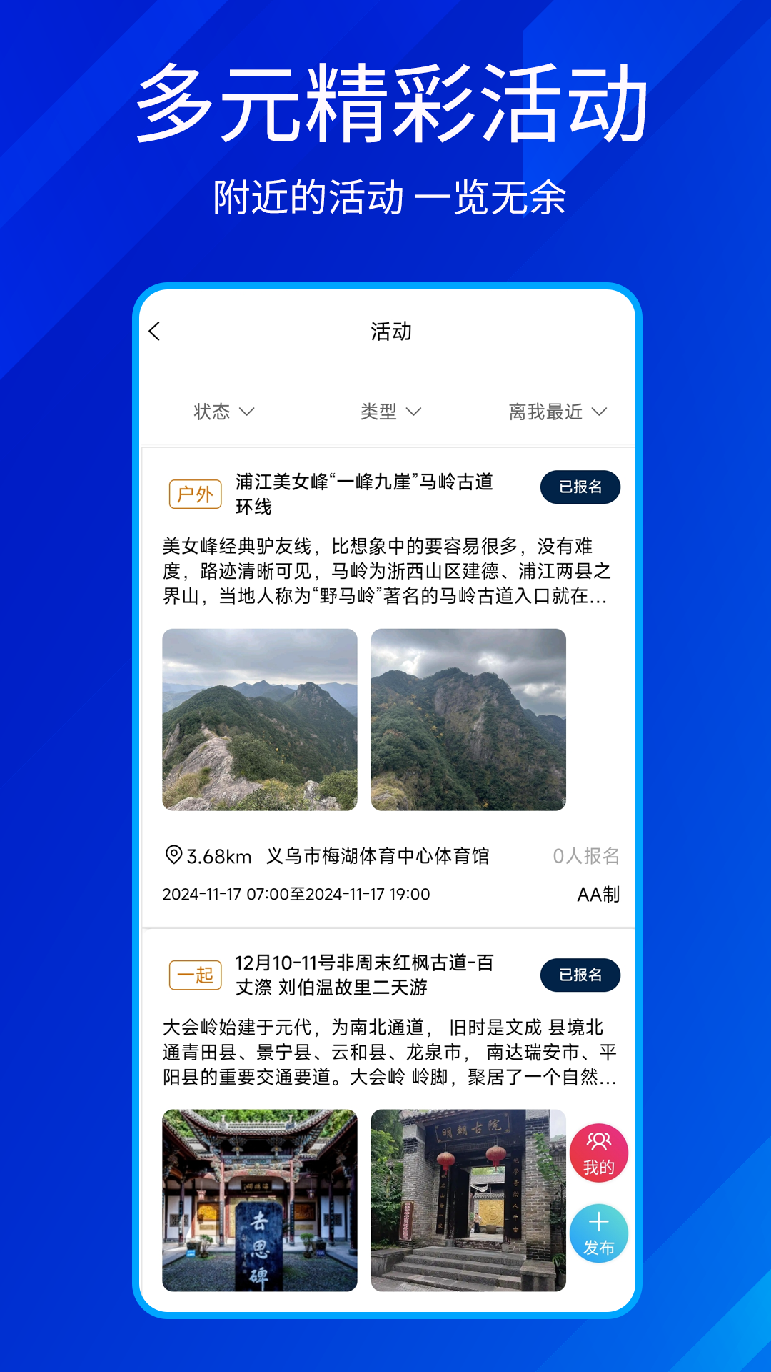 精彩截图-结伴者2025官方新版