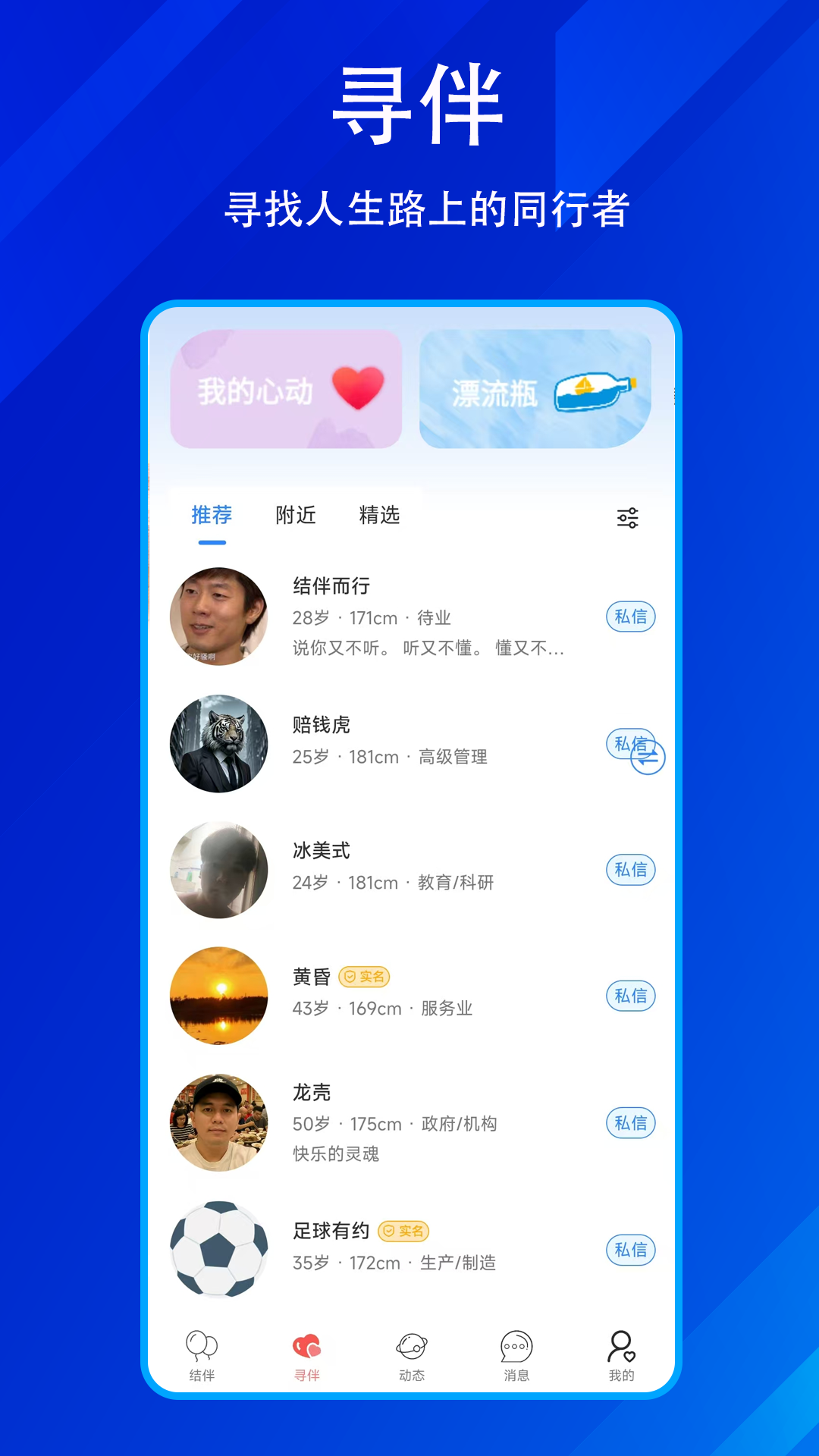 精彩截图-结伴者2026官方新版