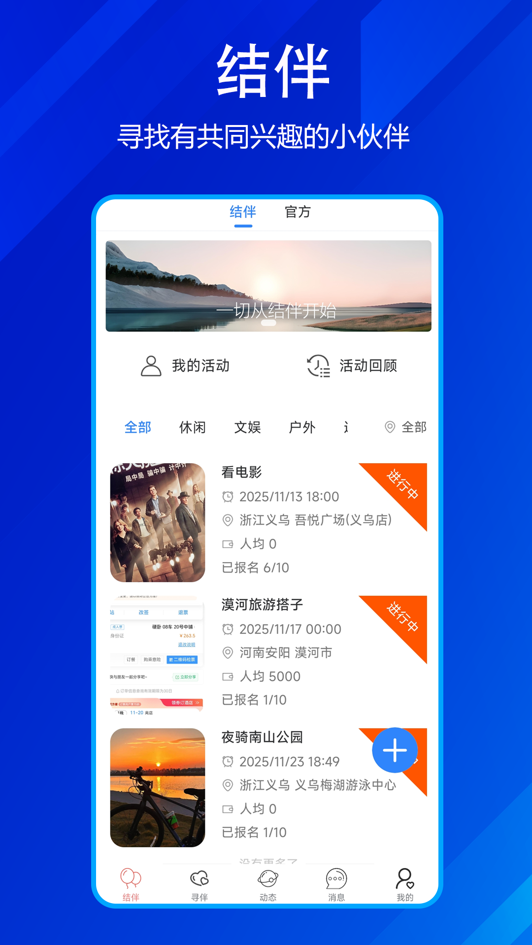 精彩截图-结伴者2026官方新版