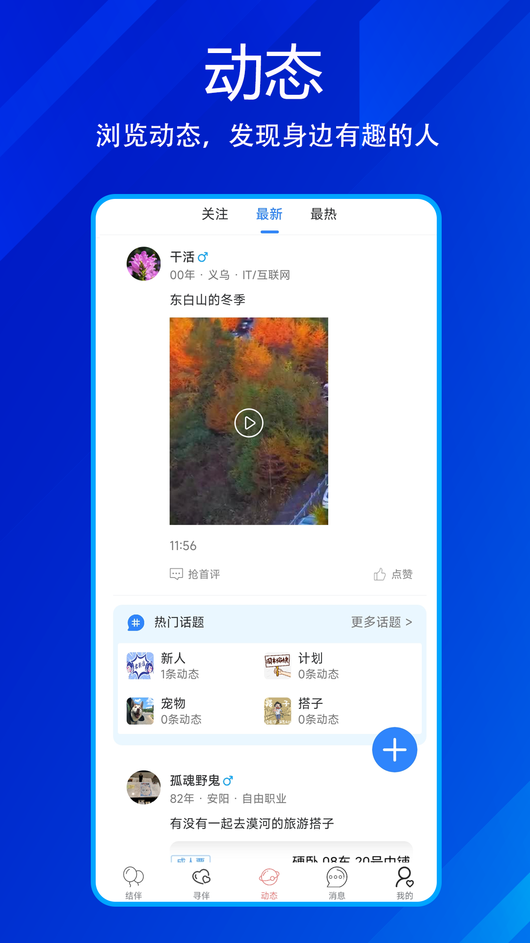 精彩截图-结伴者2026官方新版