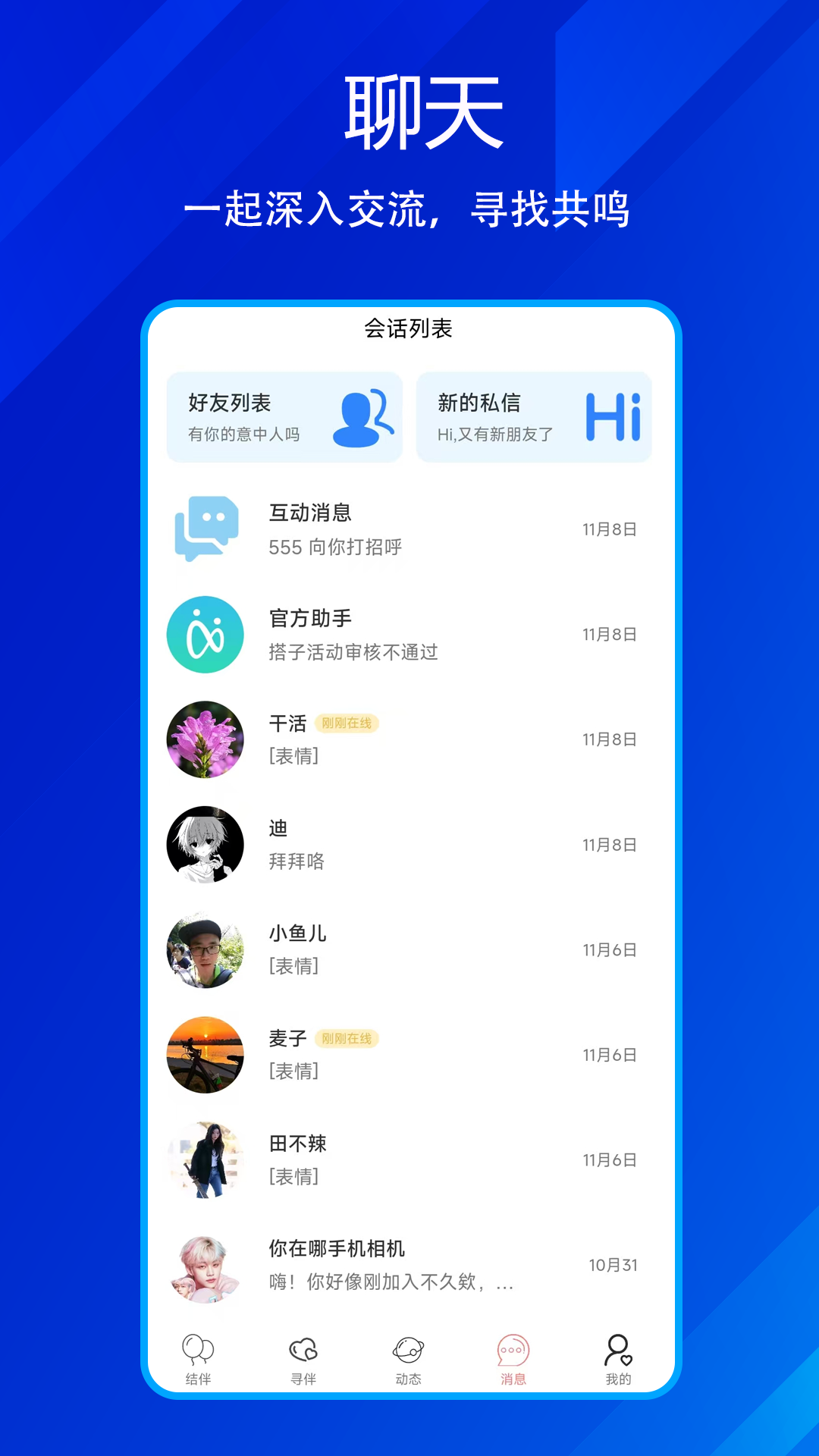 精彩截图-结伴者2026官方新版