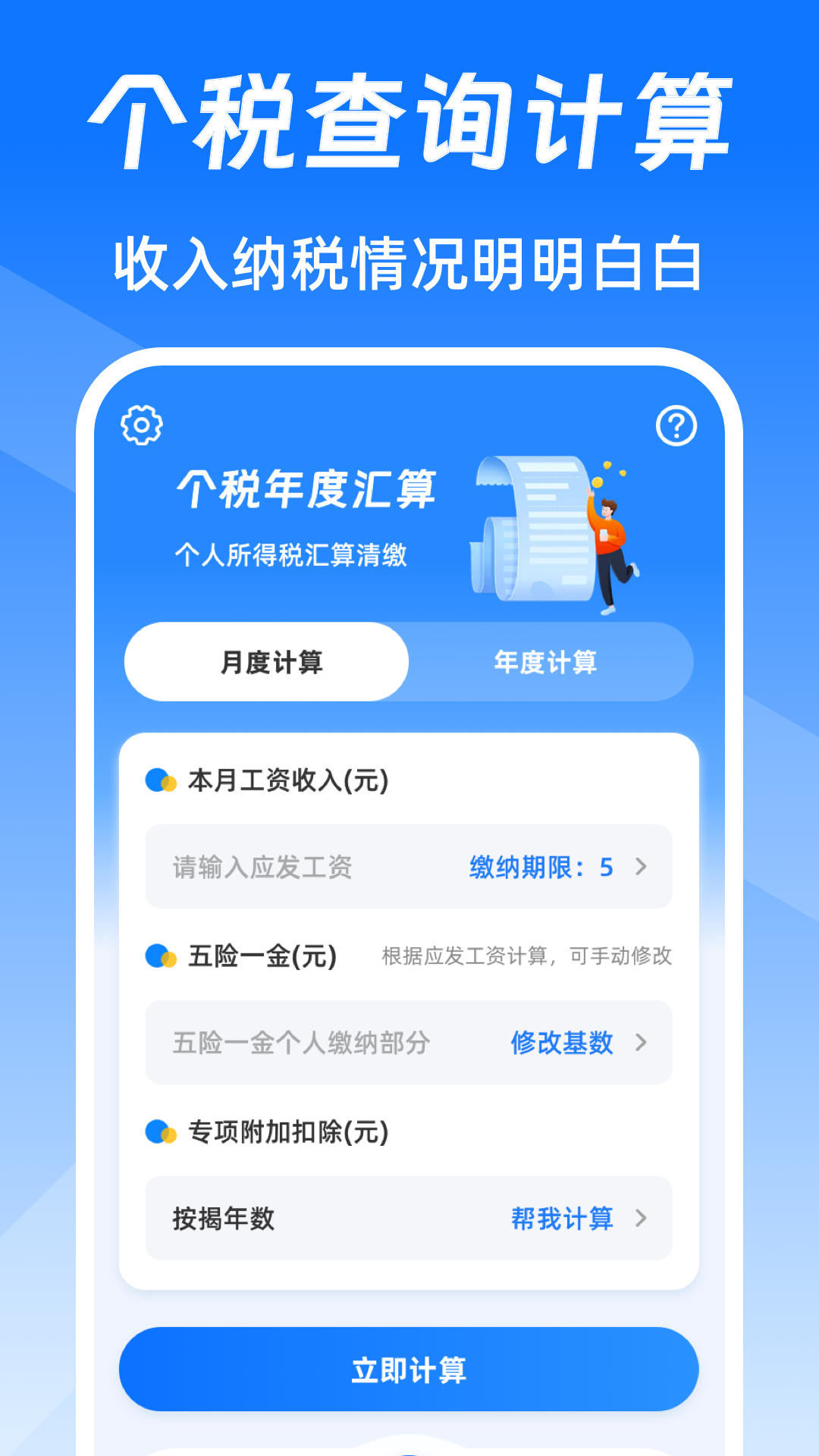 精彩截图-个税查询eTax2026官方新版