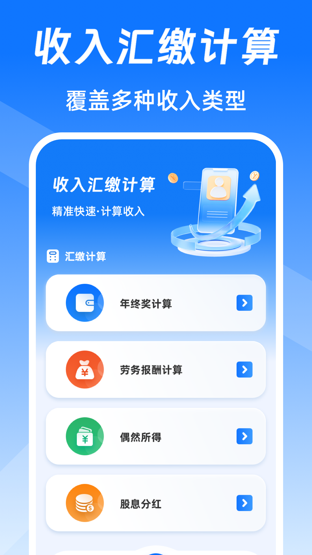精彩截图-个税查询eTax2026官方新版