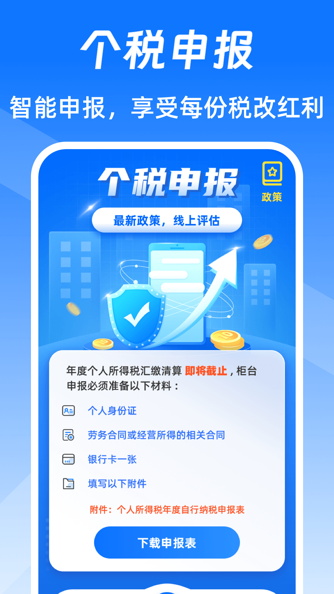 精彩截图-个税助手eTax退税申报2025官方新版