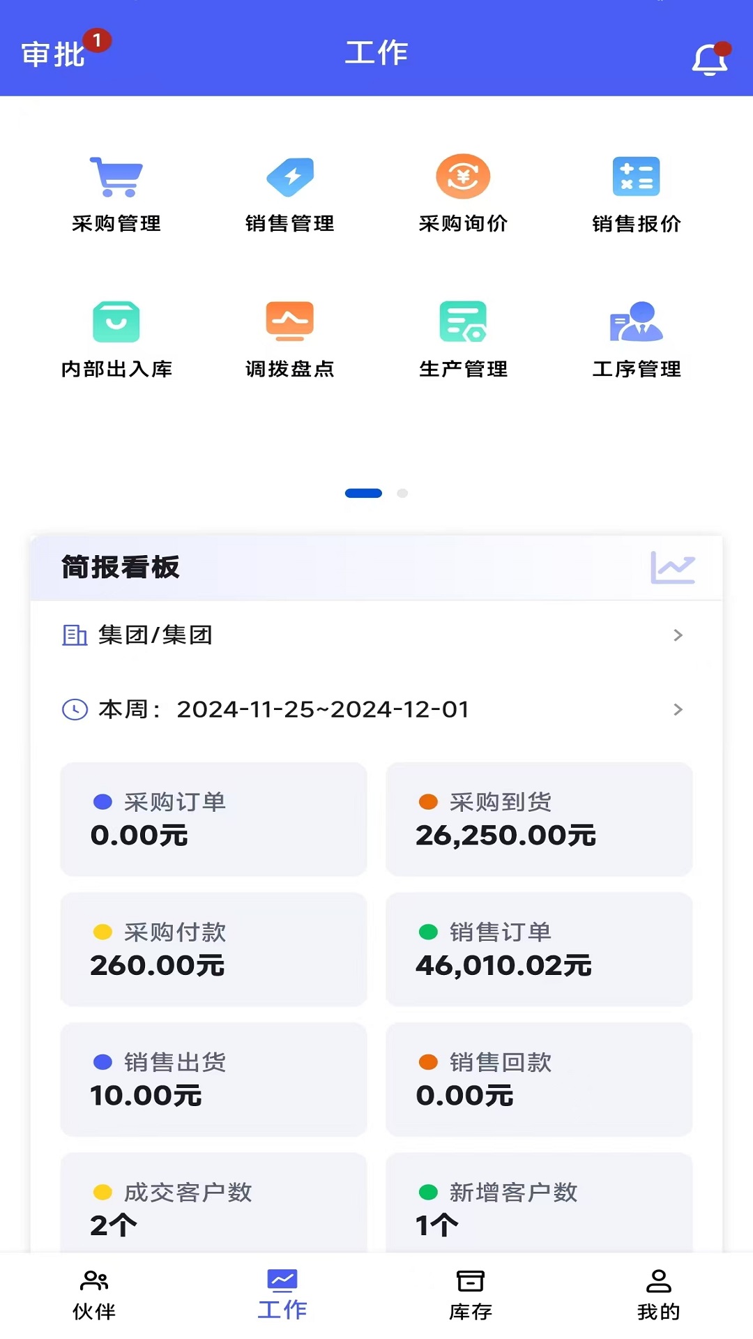 精彩截图-企聚变数字化ERP平台2026官方新版