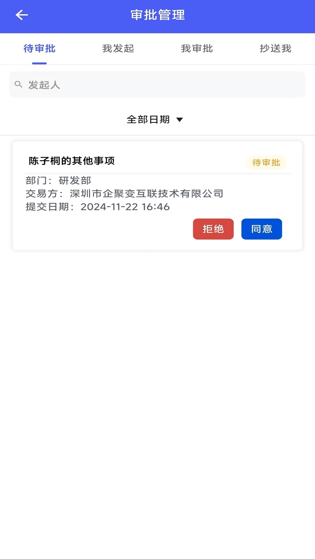 精彩截图-企聚变数字化ERP平台2026官方新版
