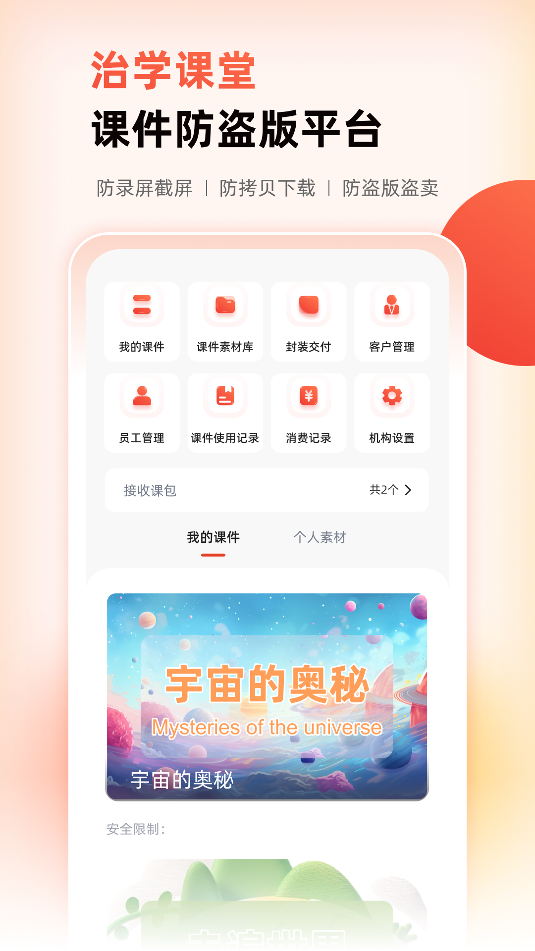 精彩截图-治学课堂2026官方新版