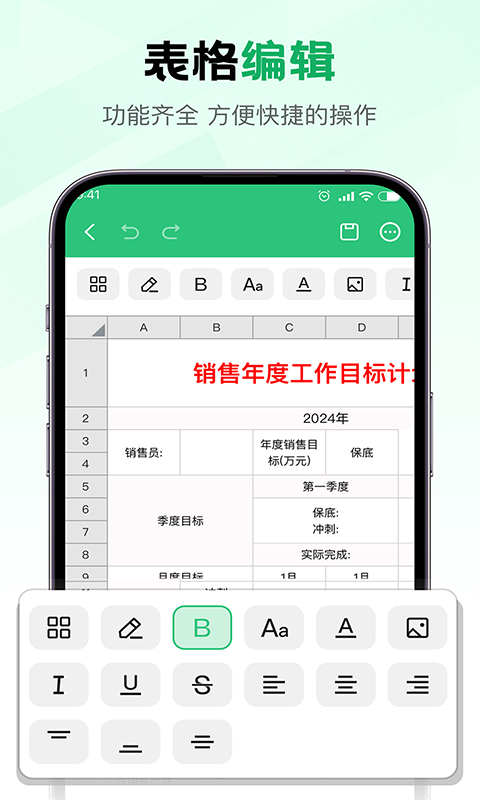 精彩截图-Excel表格手机编辑版2026官方新版