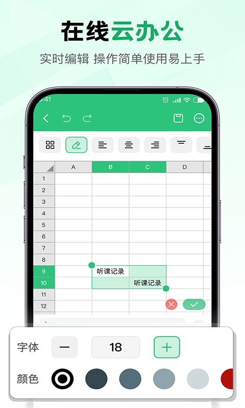 精彩截图-Excel表格手机编辑版2026官方新版