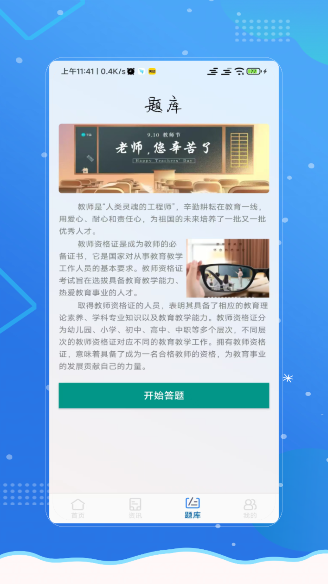 精彩截图-教师资格2025官方新版
