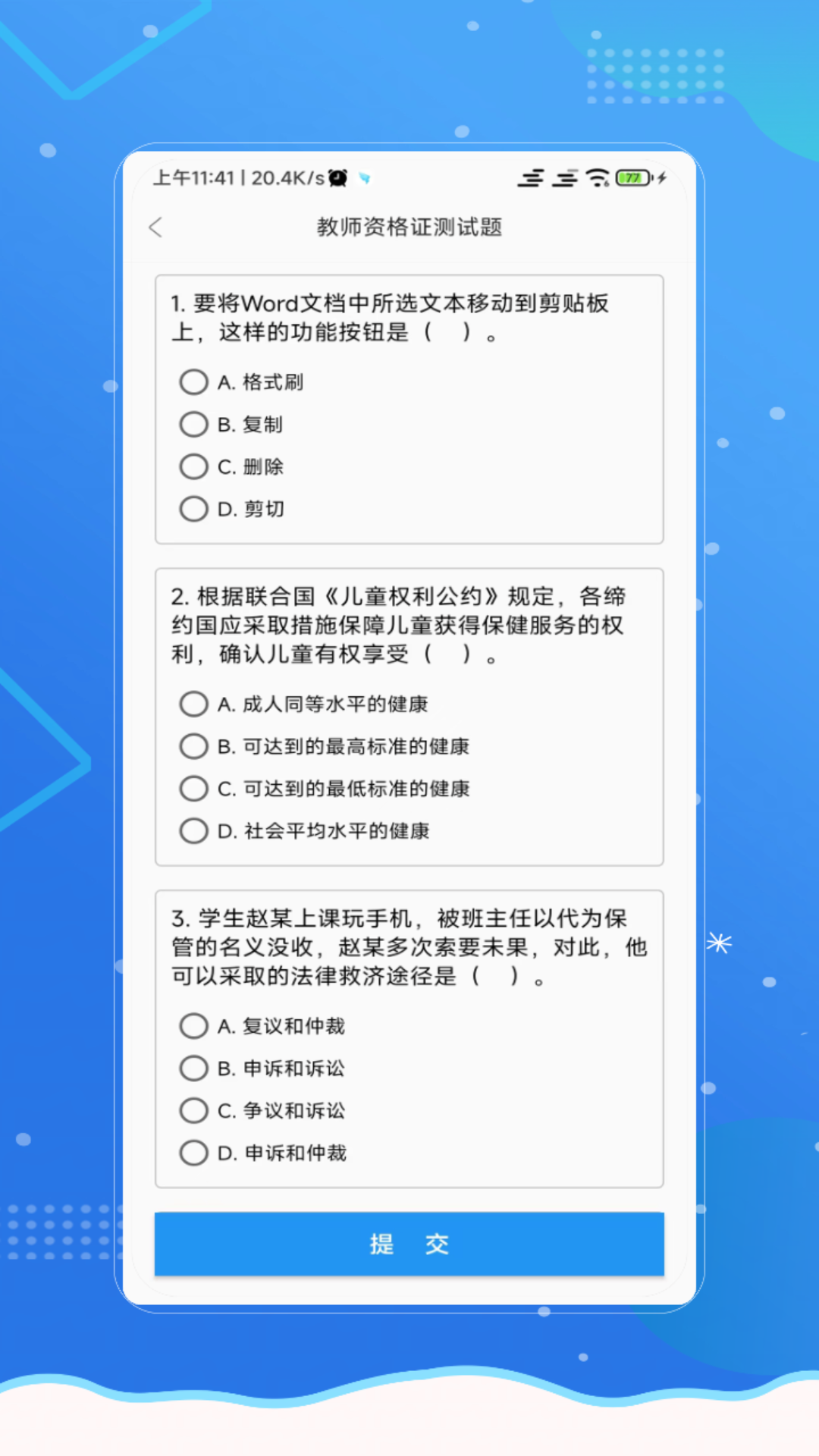 精彩截图-教师资格2025官方新版