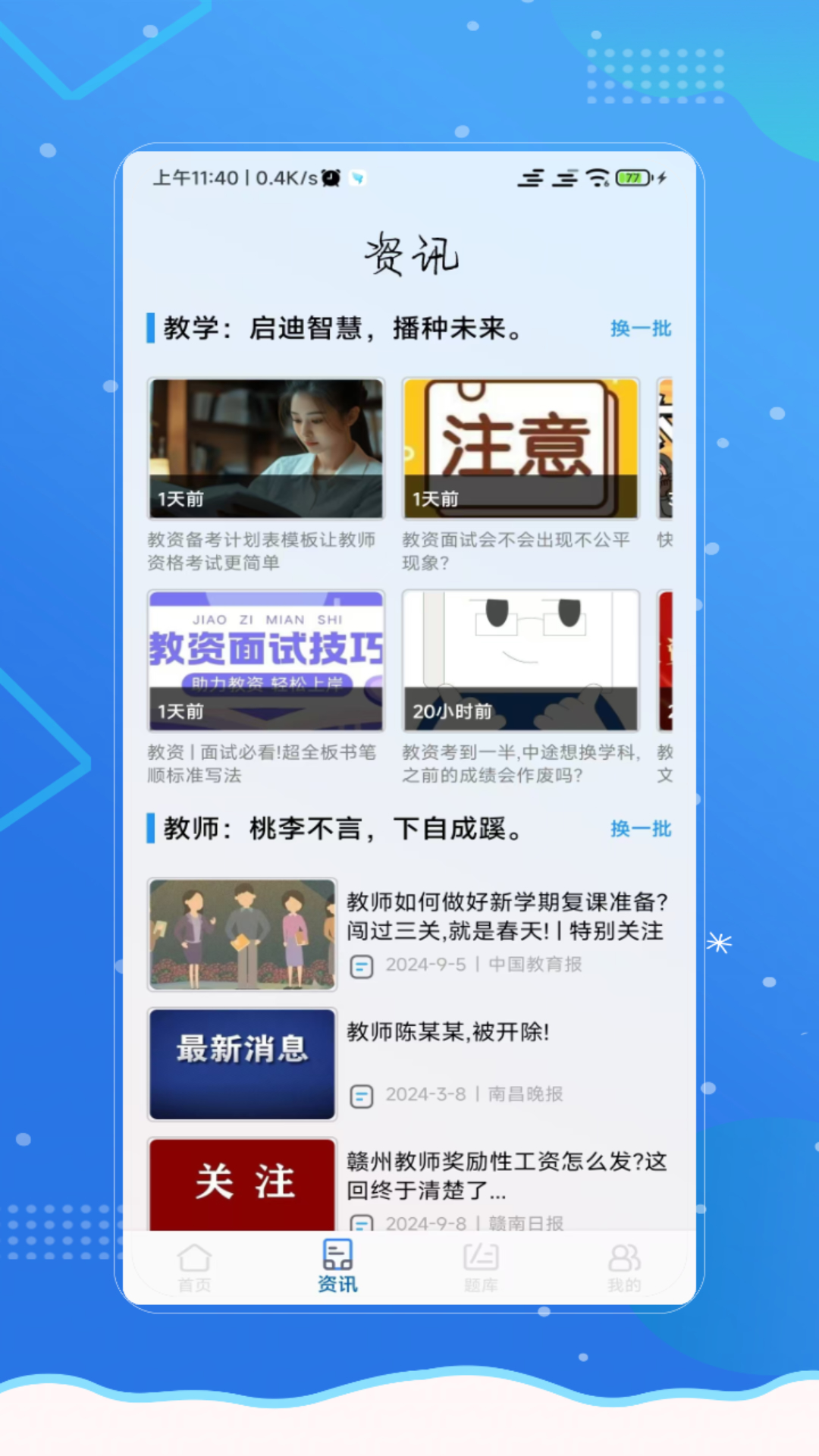 精彩截图-教师资格2025官方新版