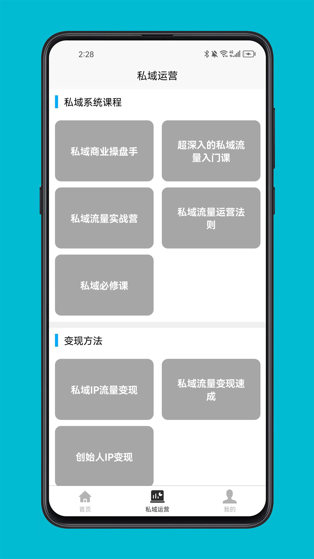 精彩截图-私域运营宝典2026官方新版