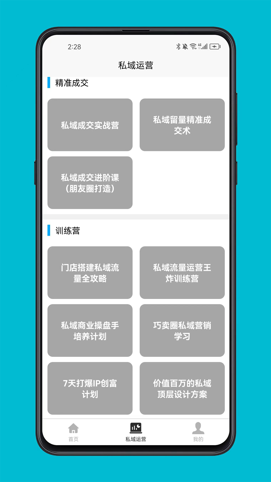 精彩截图-私域运营宝典2026官方新版