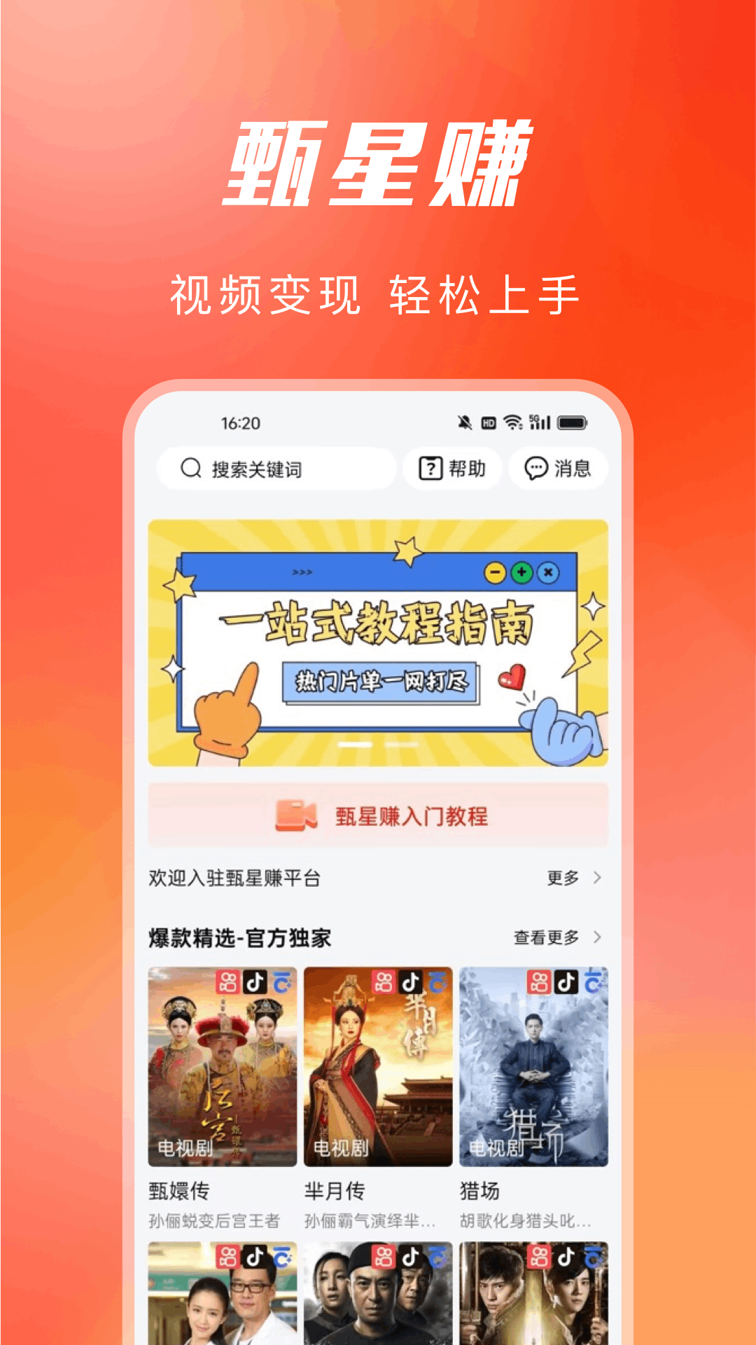 精彩截图-甄星赚2026官方新版