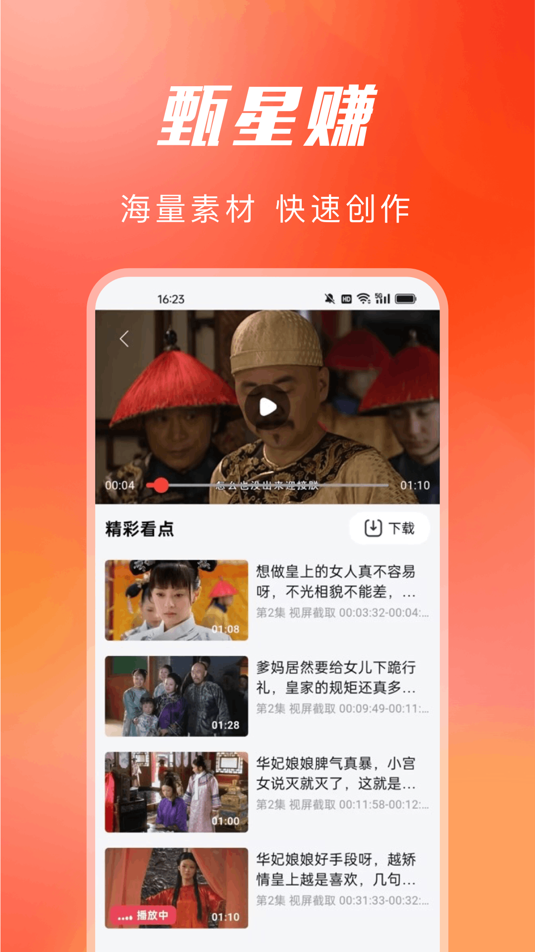 精彩截图-甄星赚2026官方新版