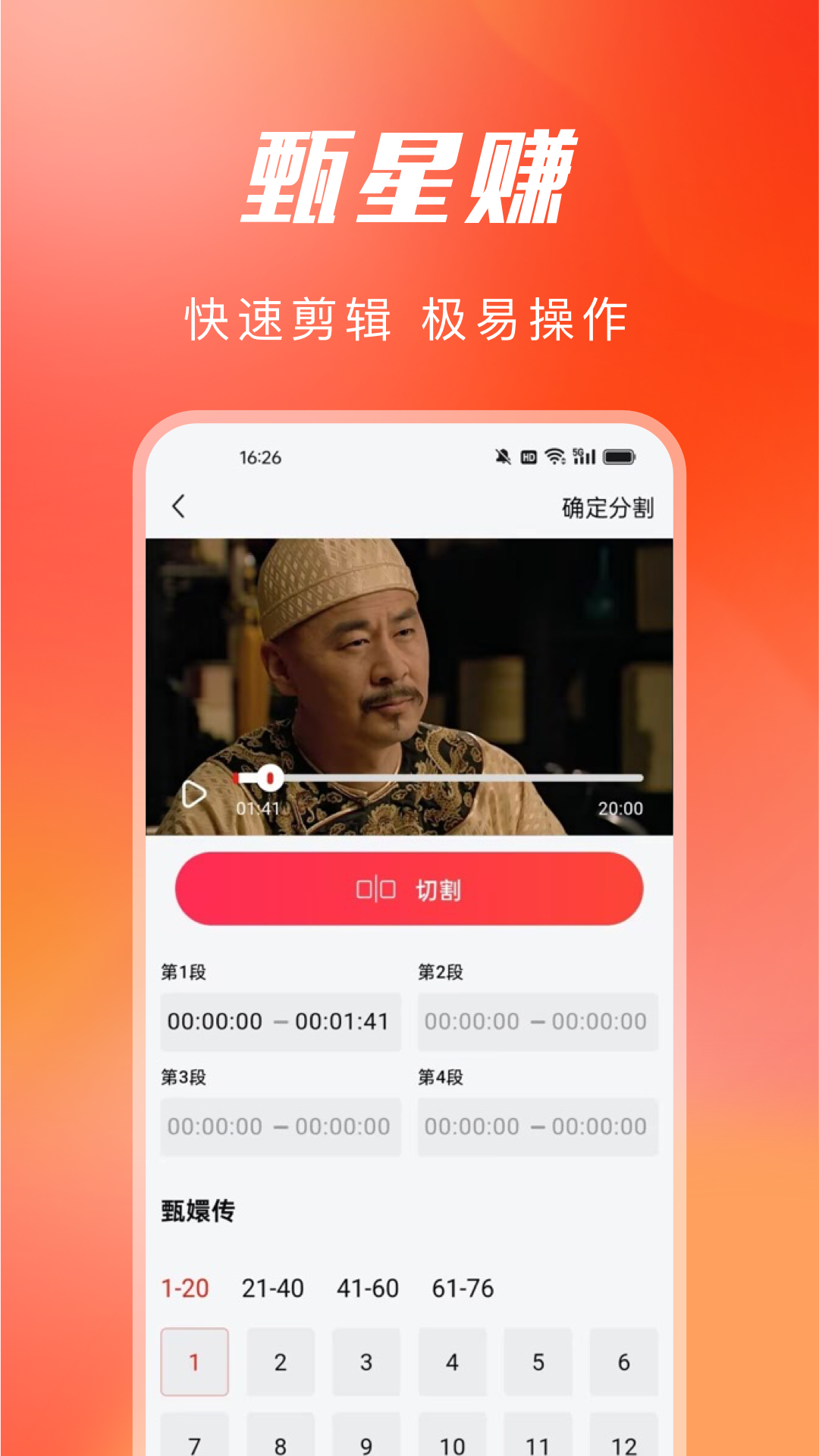 精彩截图-甄星赚2026官方新版