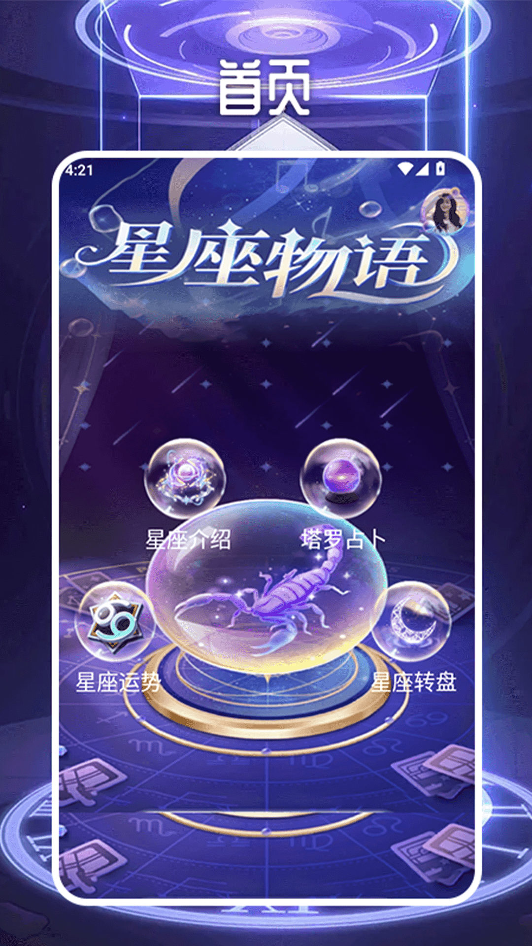 精彩截图-测测星盘星座屋2026官方新版