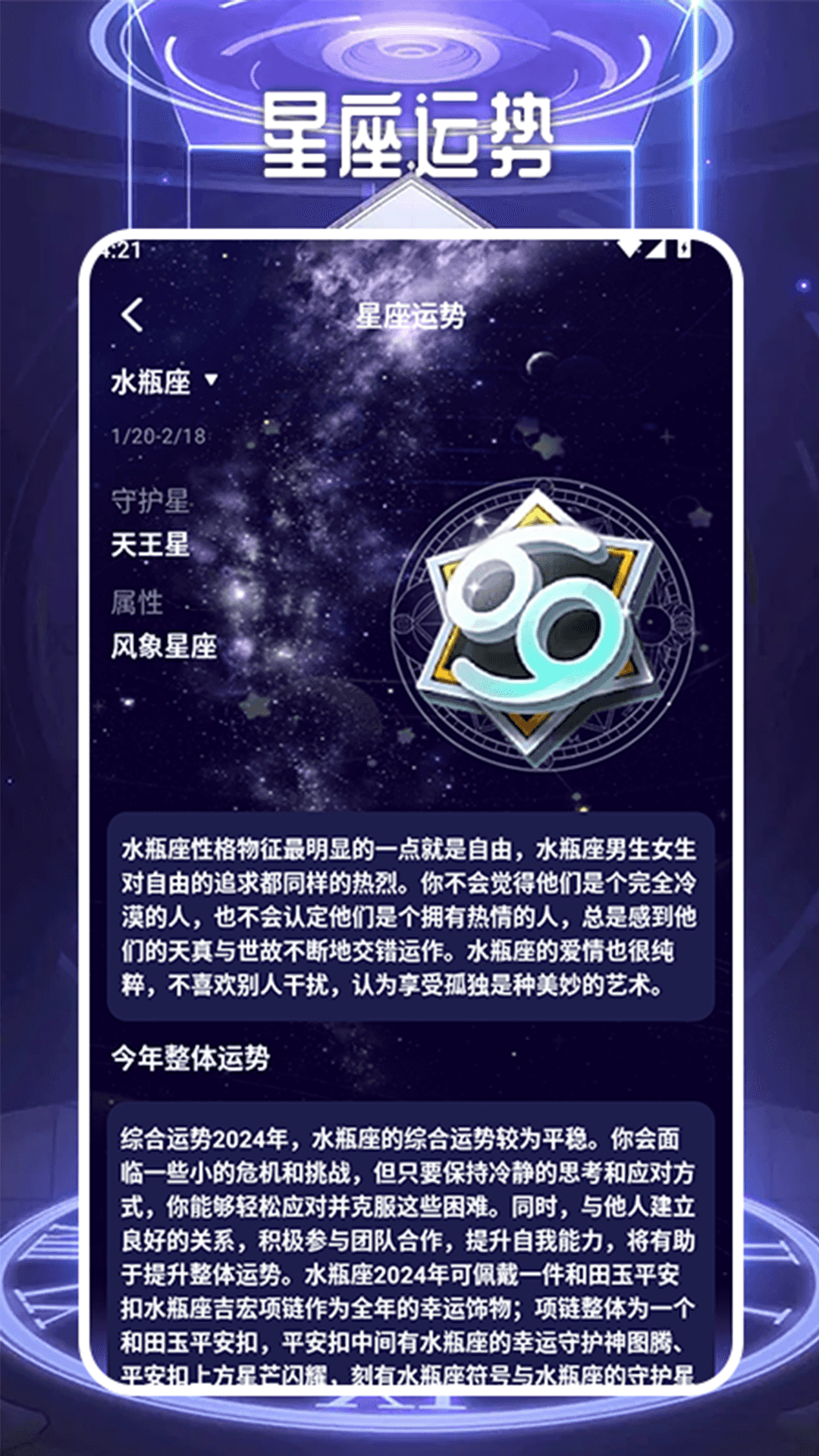 精彩截图-测测星盘星座屋2026官方新版