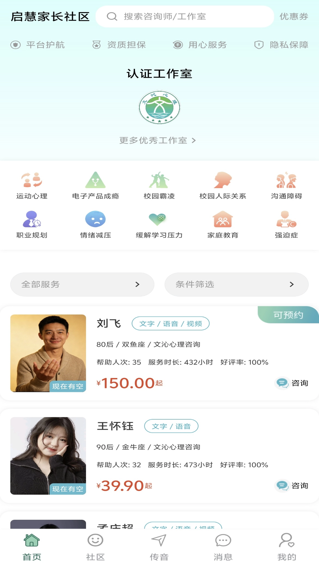 精彩截图-启慧家长社区2026官方新版