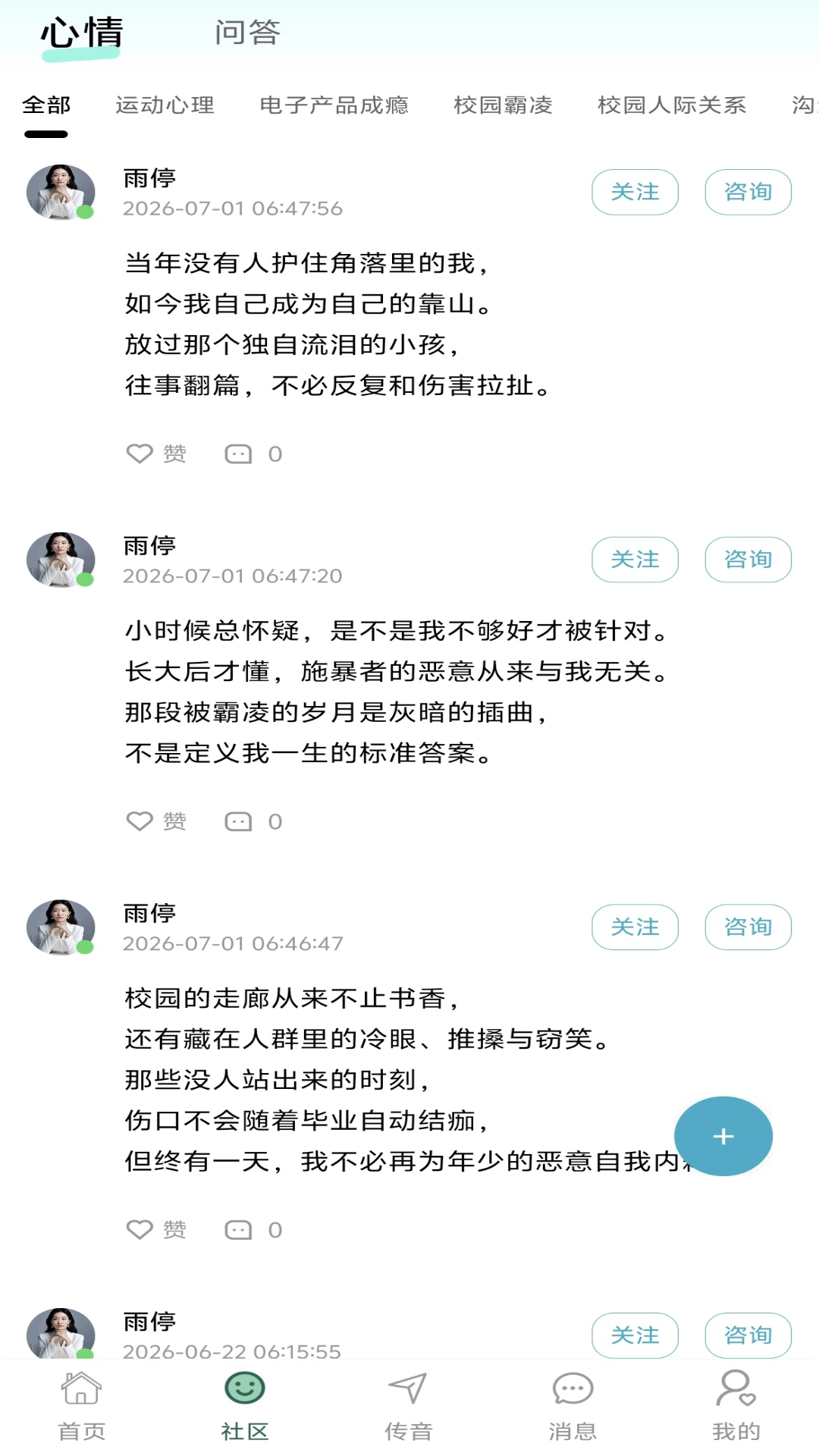 精彩截图-启慧家长社区2026官方新版