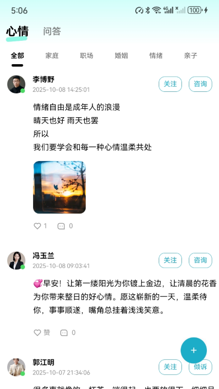 启慧家长社区 截图 2