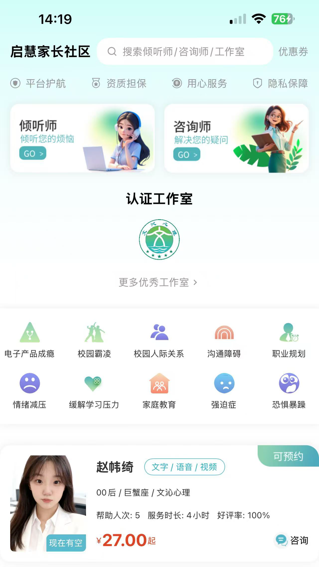 精彩截图-启慧家长社区2026官方新版