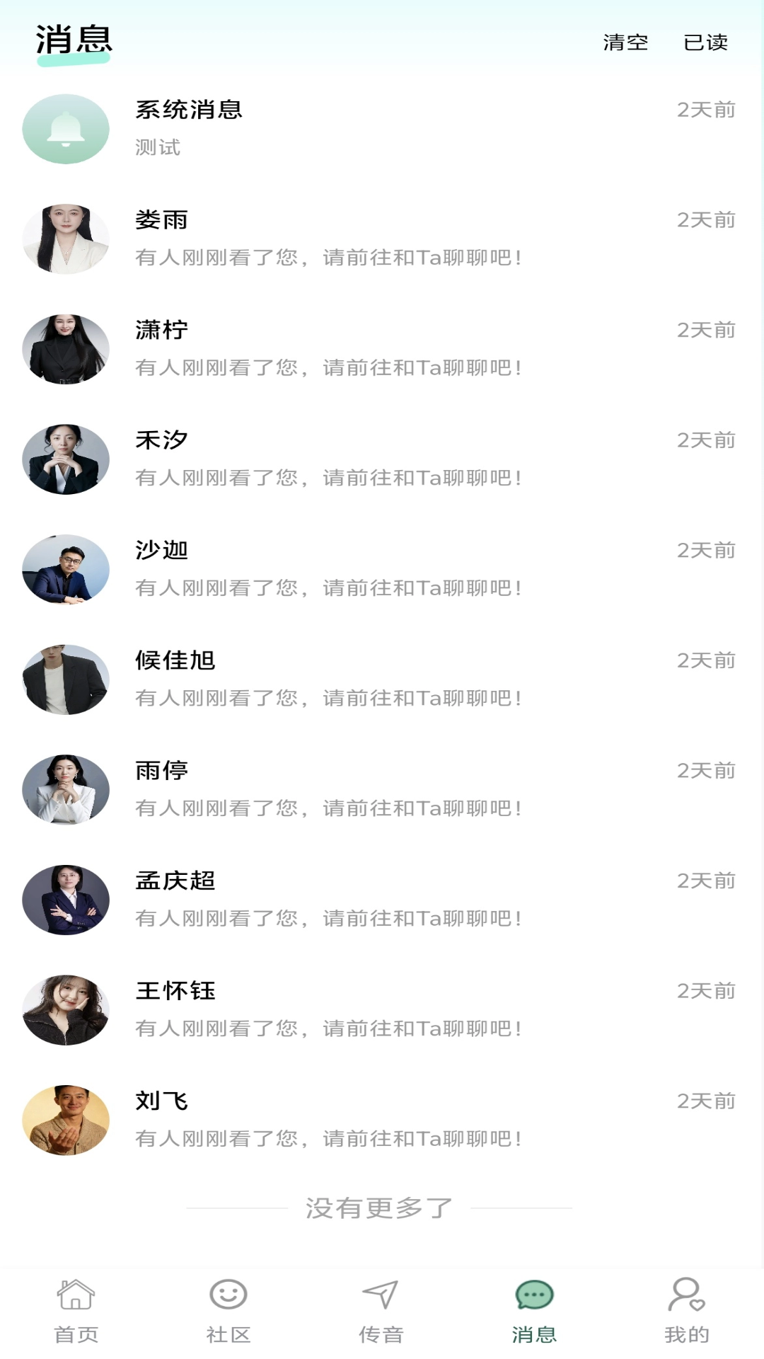 精彩截图-启慧家长社区2026官方新版