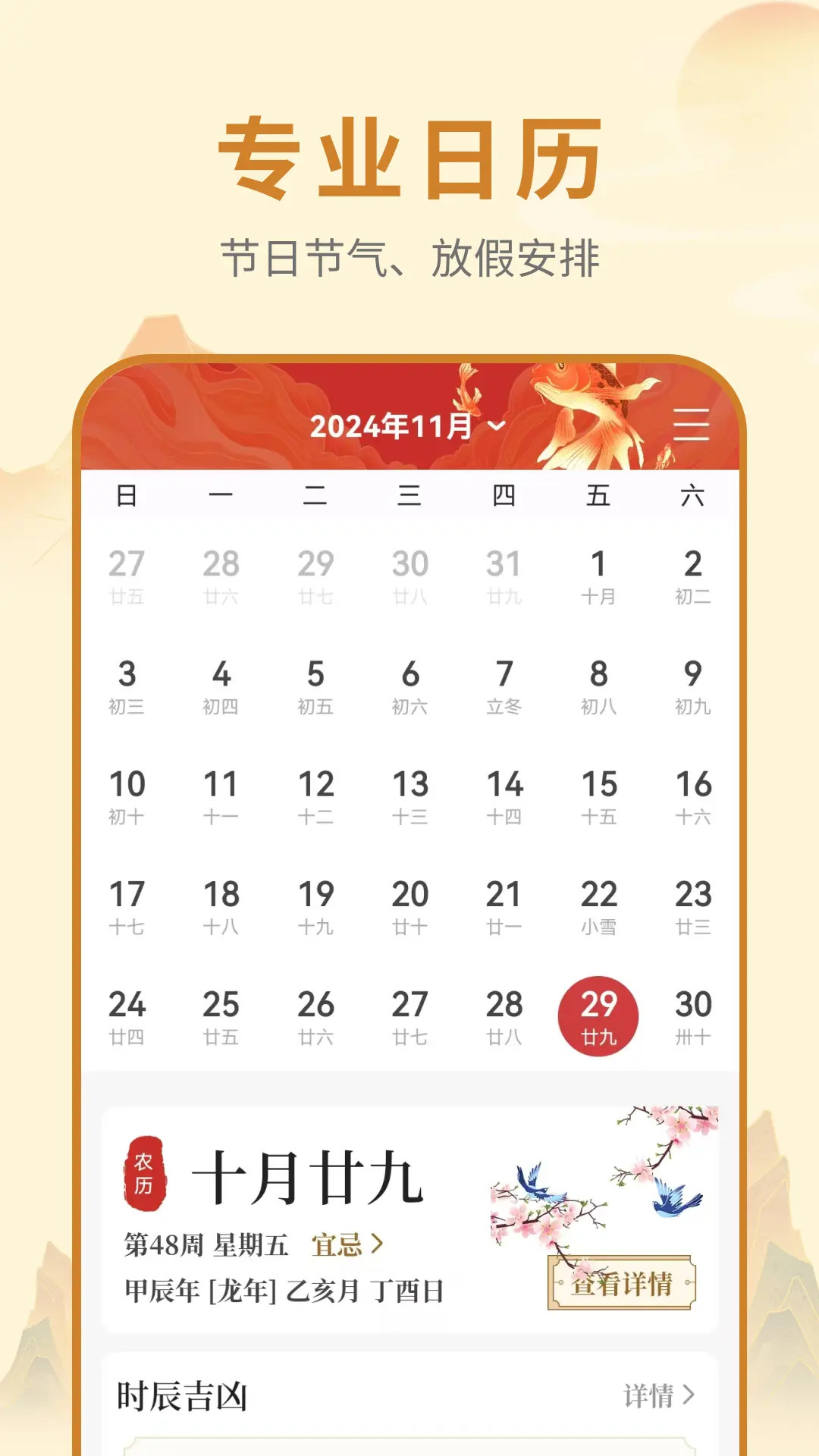 精彩截图-万年历-大吉大利2026官方新版