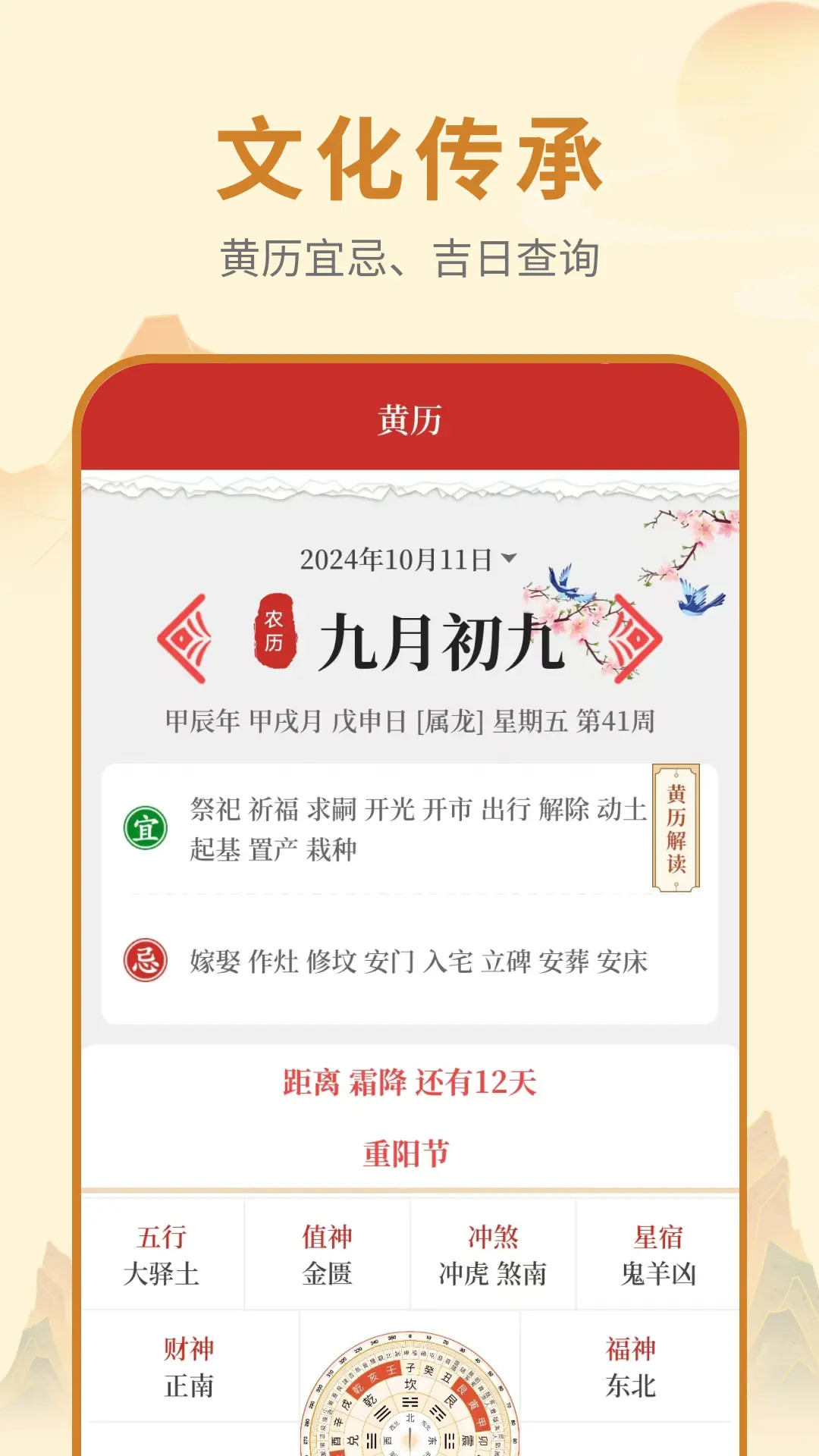 精彩截图-万年历-大吉大利2026官方新版