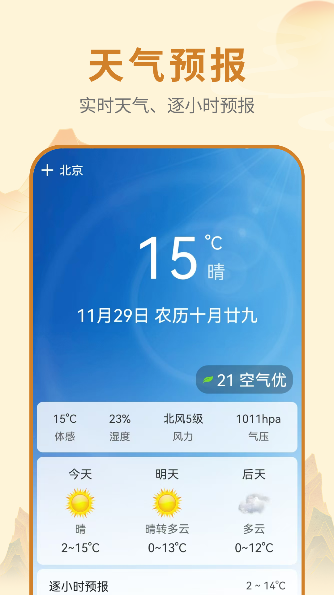 精彩截图-万年历-大吉大利2026官方新版