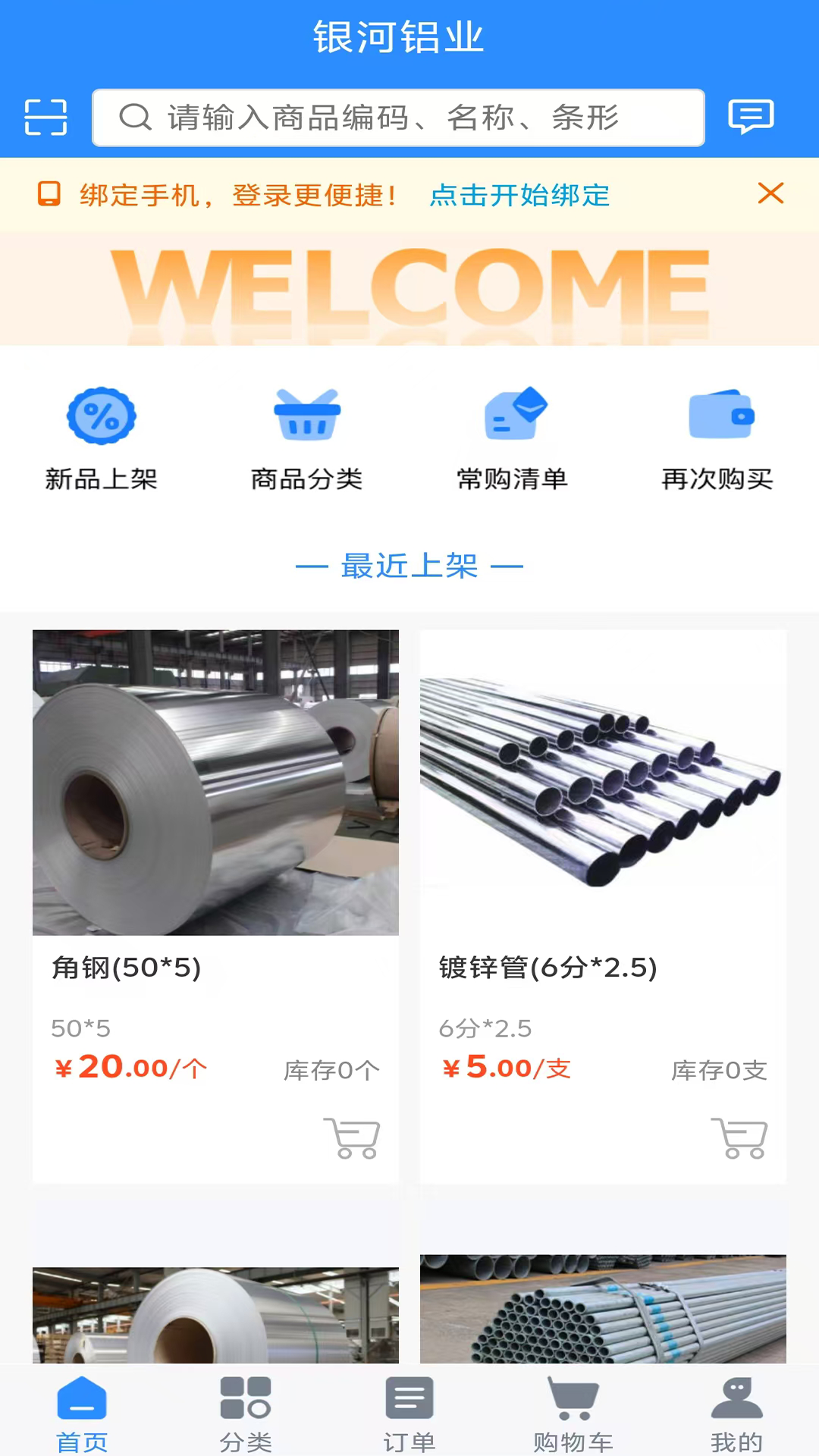 精彩截图-铝智选2026官方新版