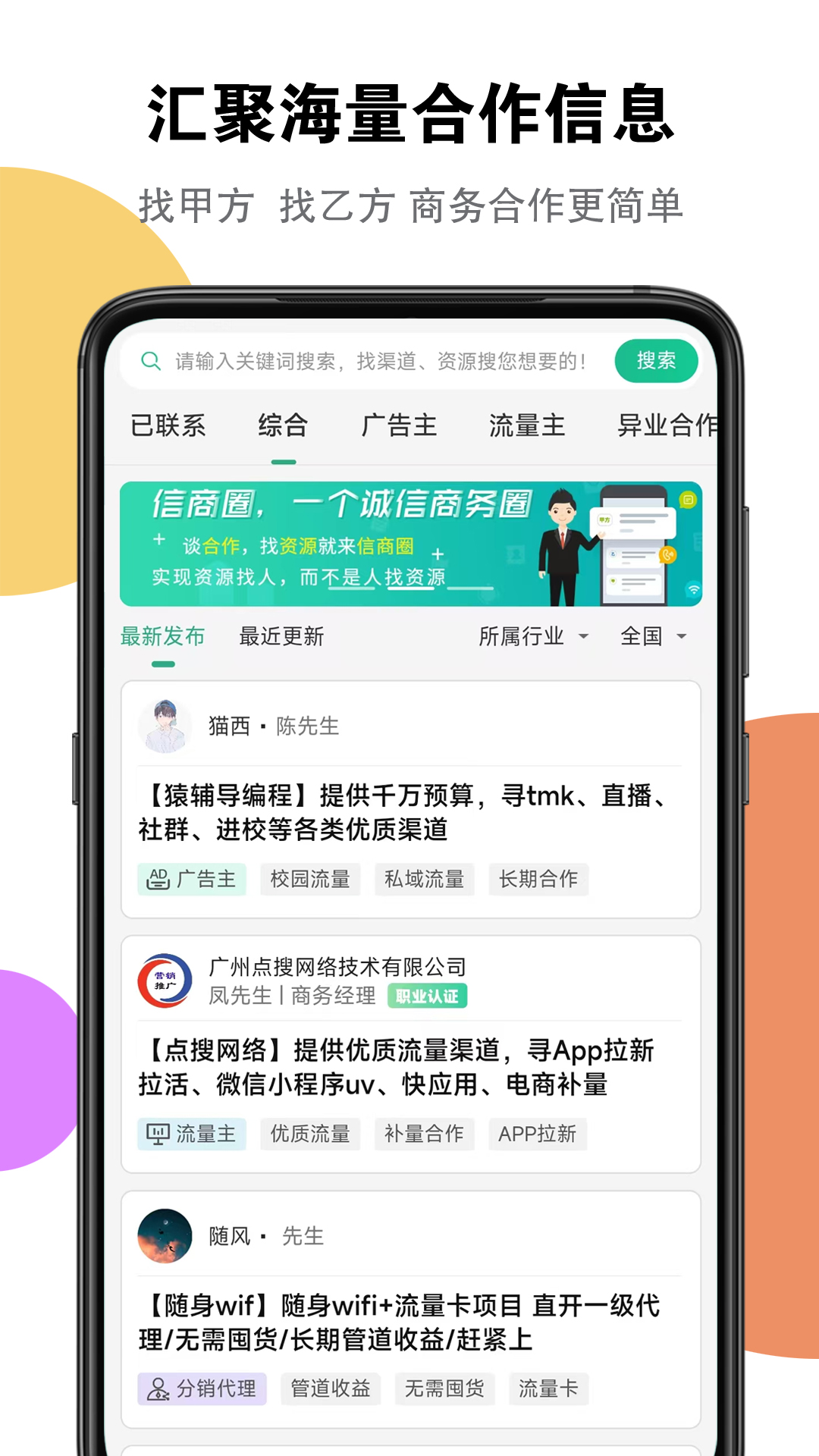 精彩截图-信商圈2026官方新版