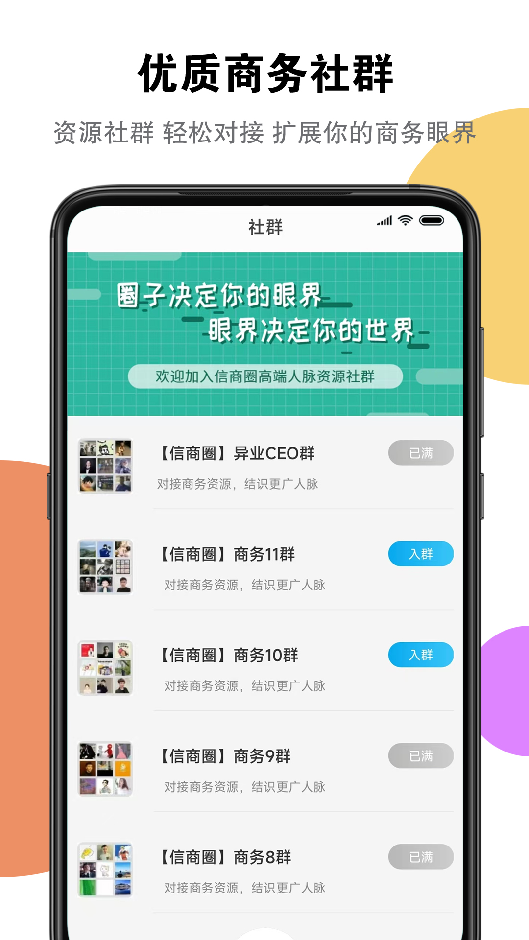 精彩截图-信商圈2026官方新版