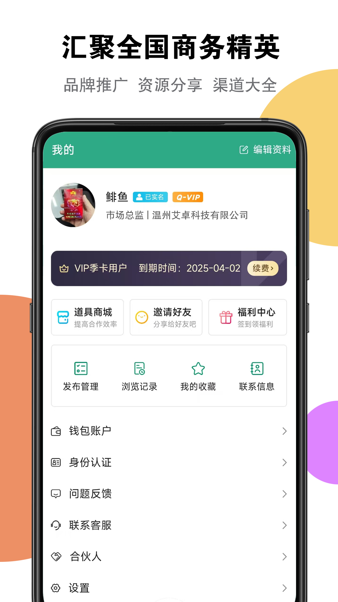 精彩截图-信商圈2026官方新版