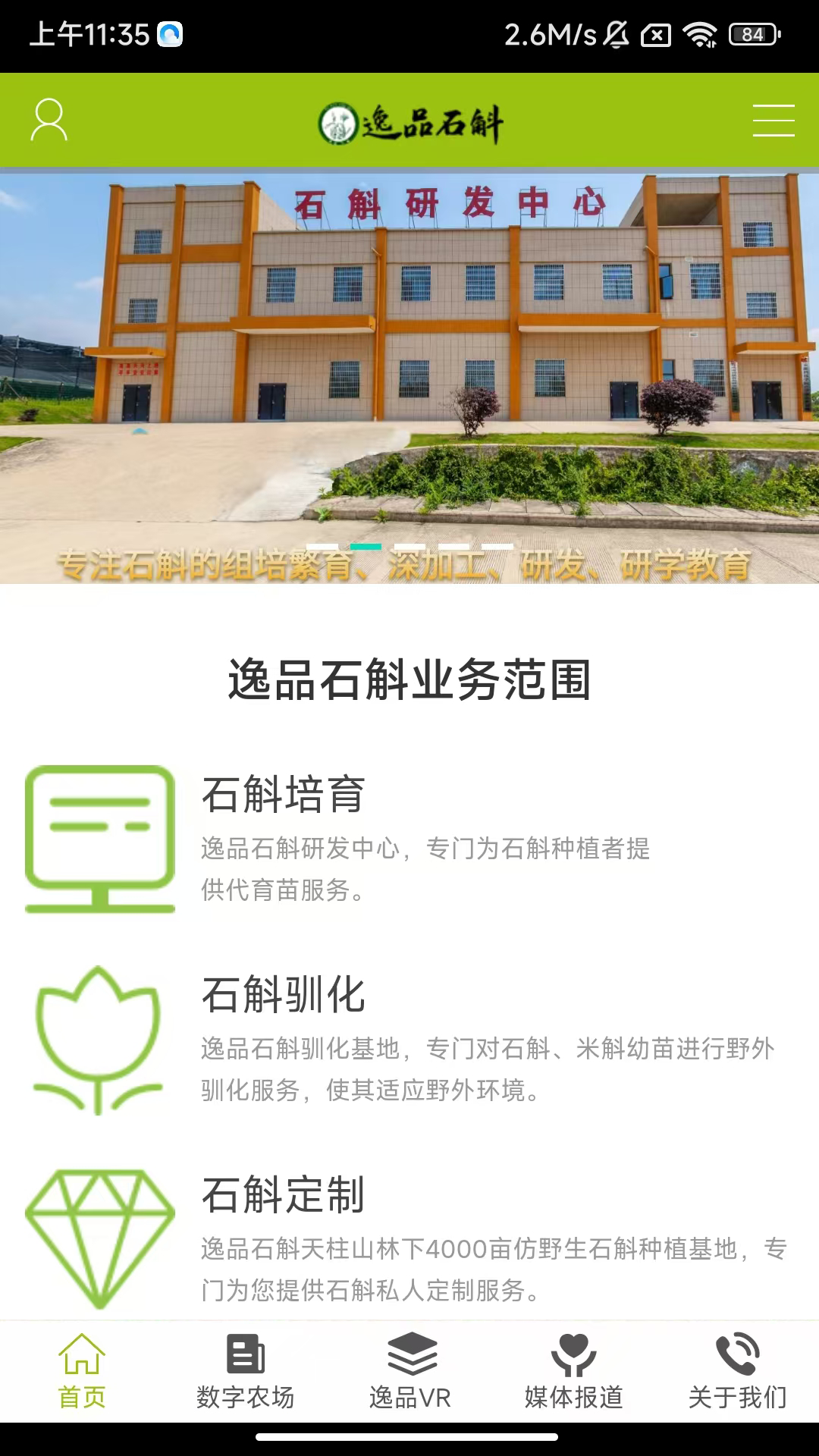 精彩截图-逸品石斛2025官方新版