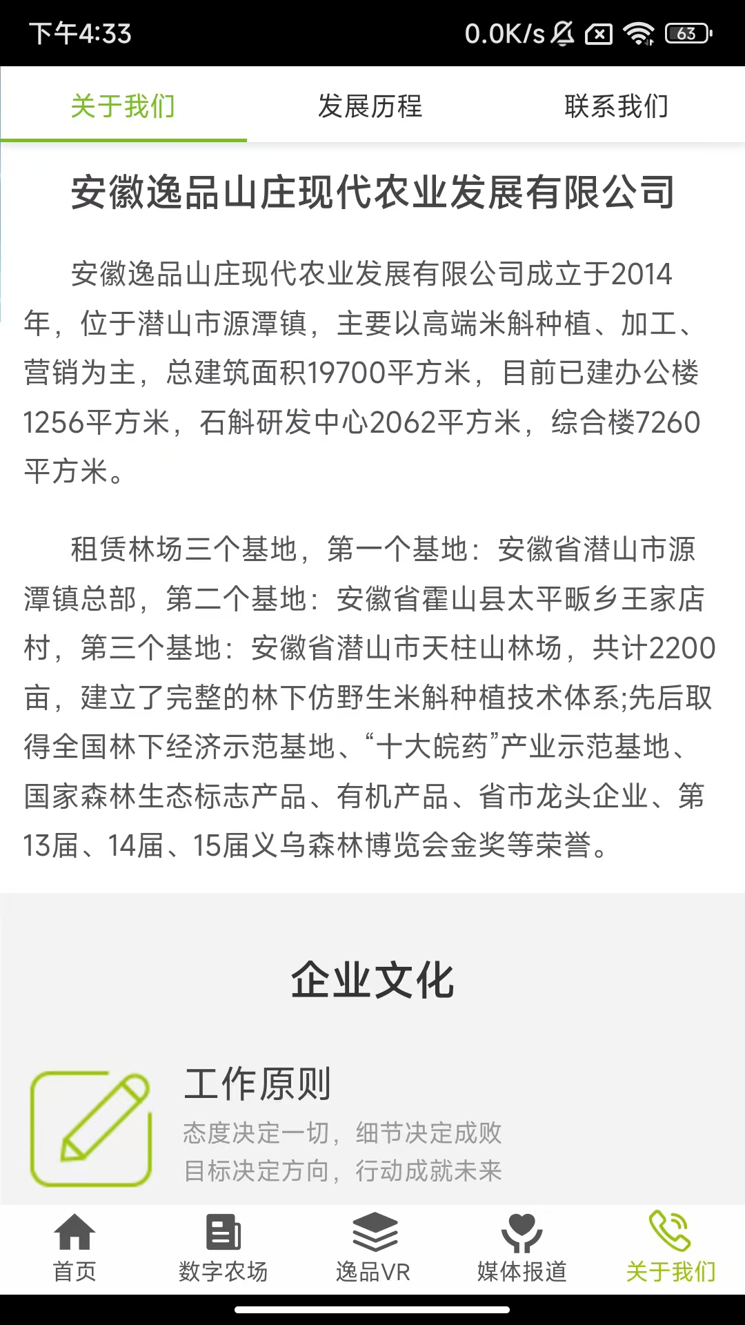 精彩截图-逸品石斛2025官方新版