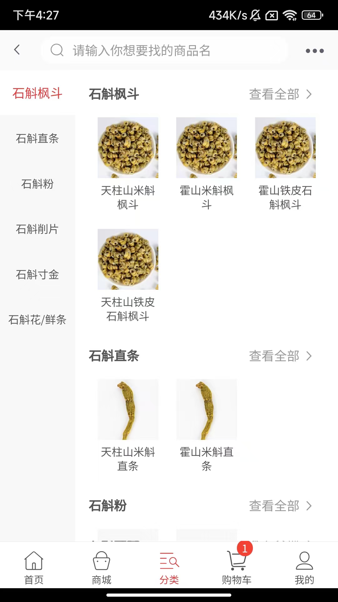 精彩截图-逸品石斛2025官方新版