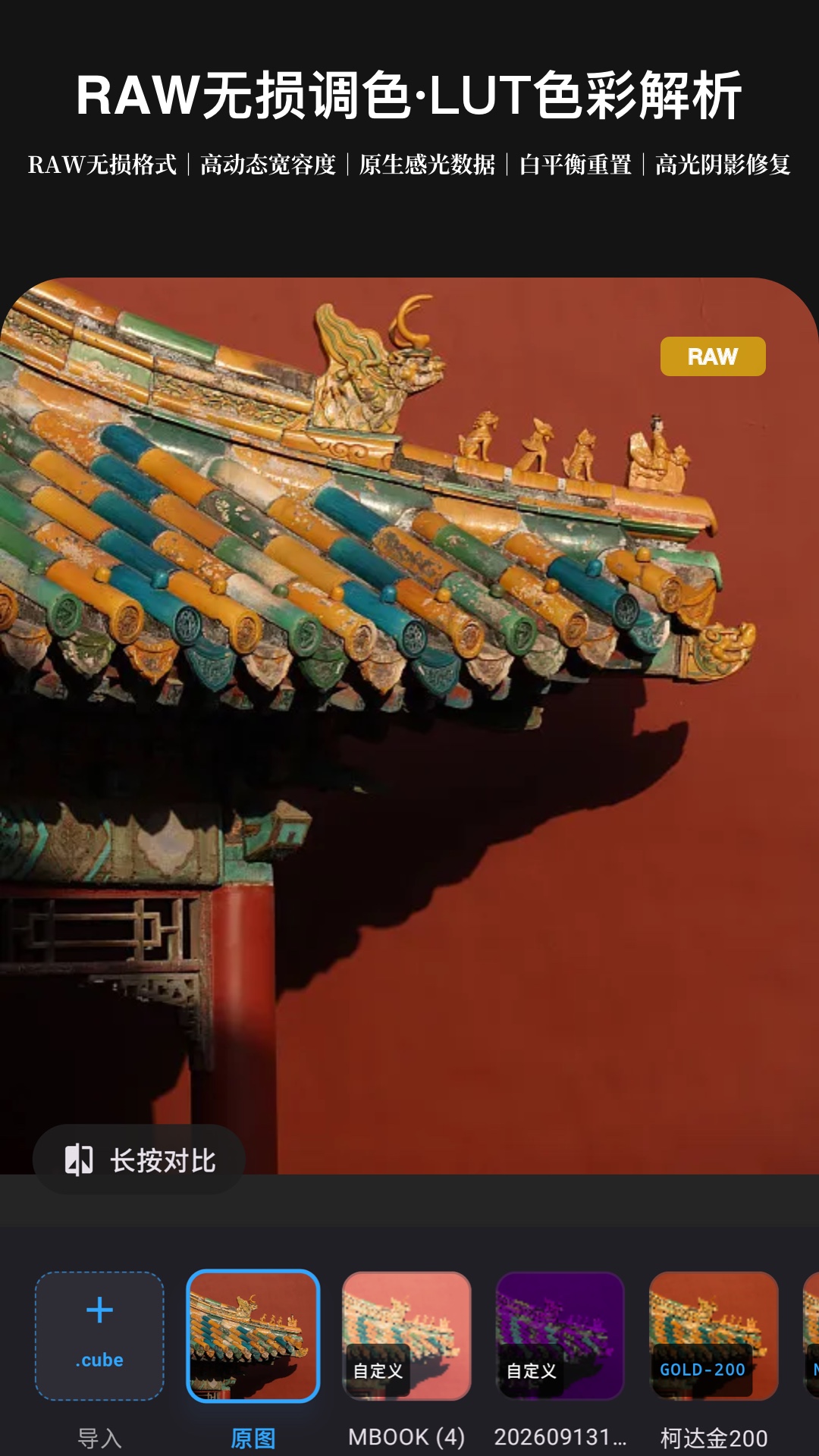 精彩截图-LR图片映像调色2026官方新版
