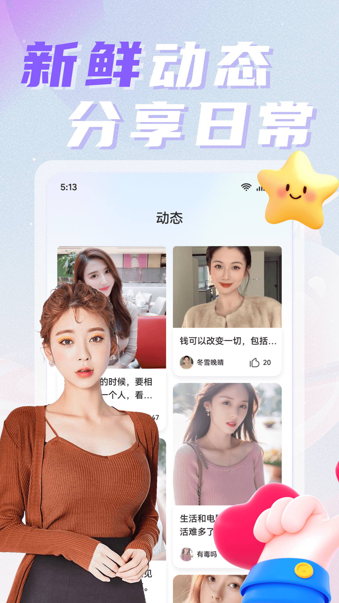精彩截图-邻遇2026官方新版