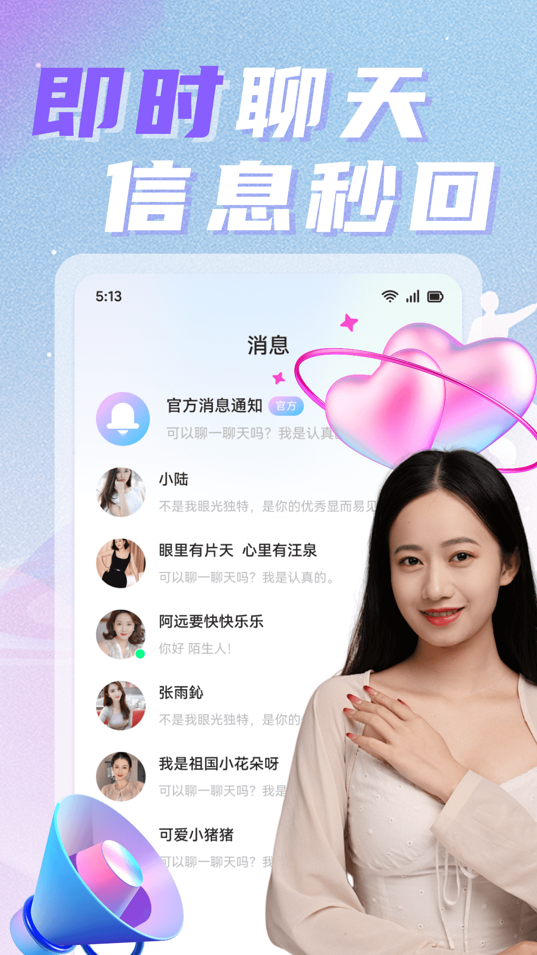 精彩截图-邻遇2026官方新版