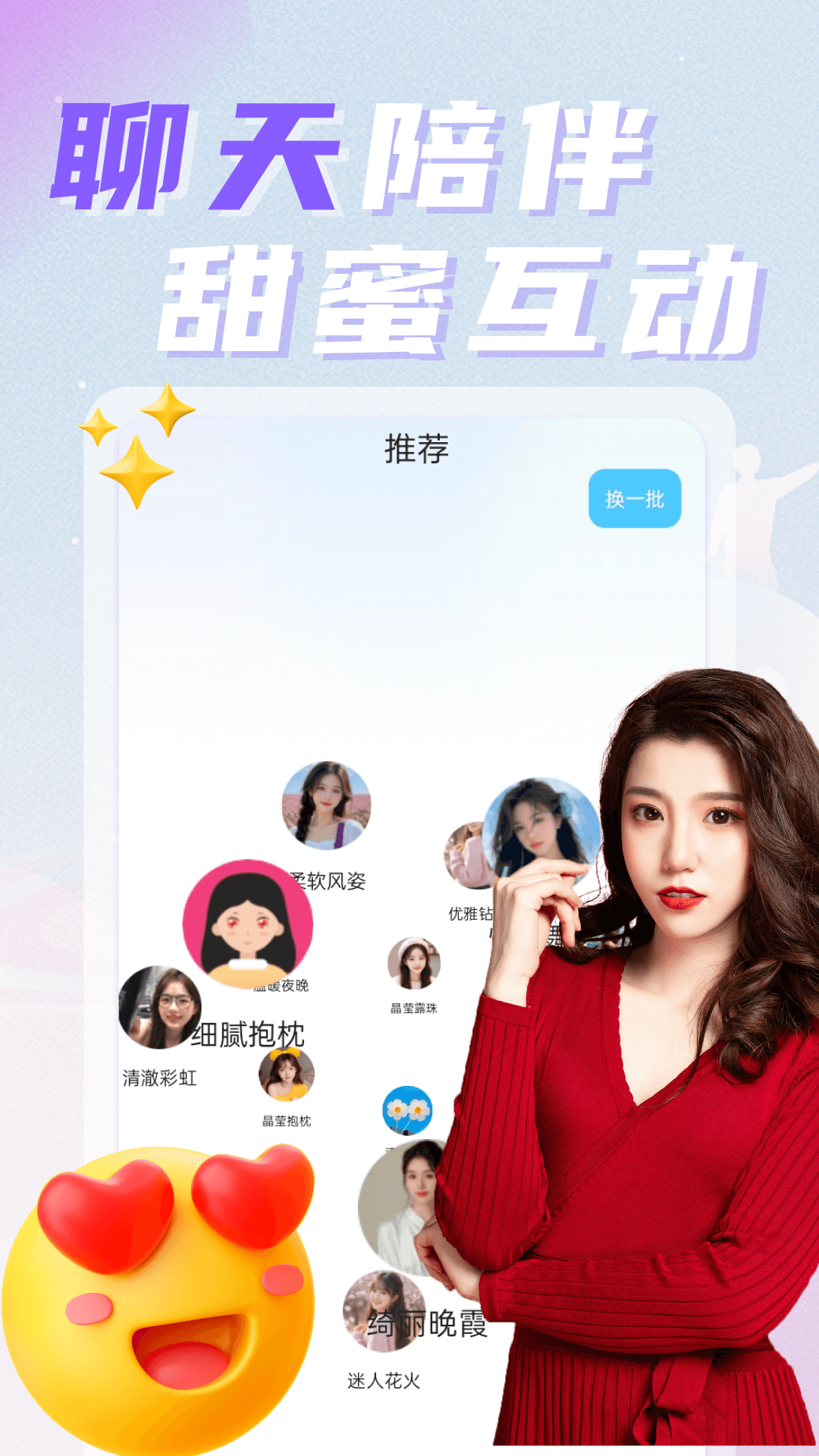 精彩截图-邻遇2026官方新版