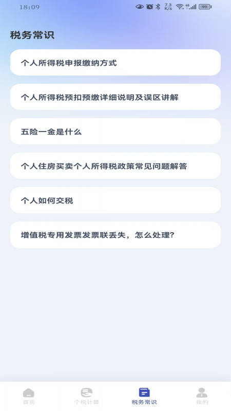 精彩截图-税务退税快查2026官方新版