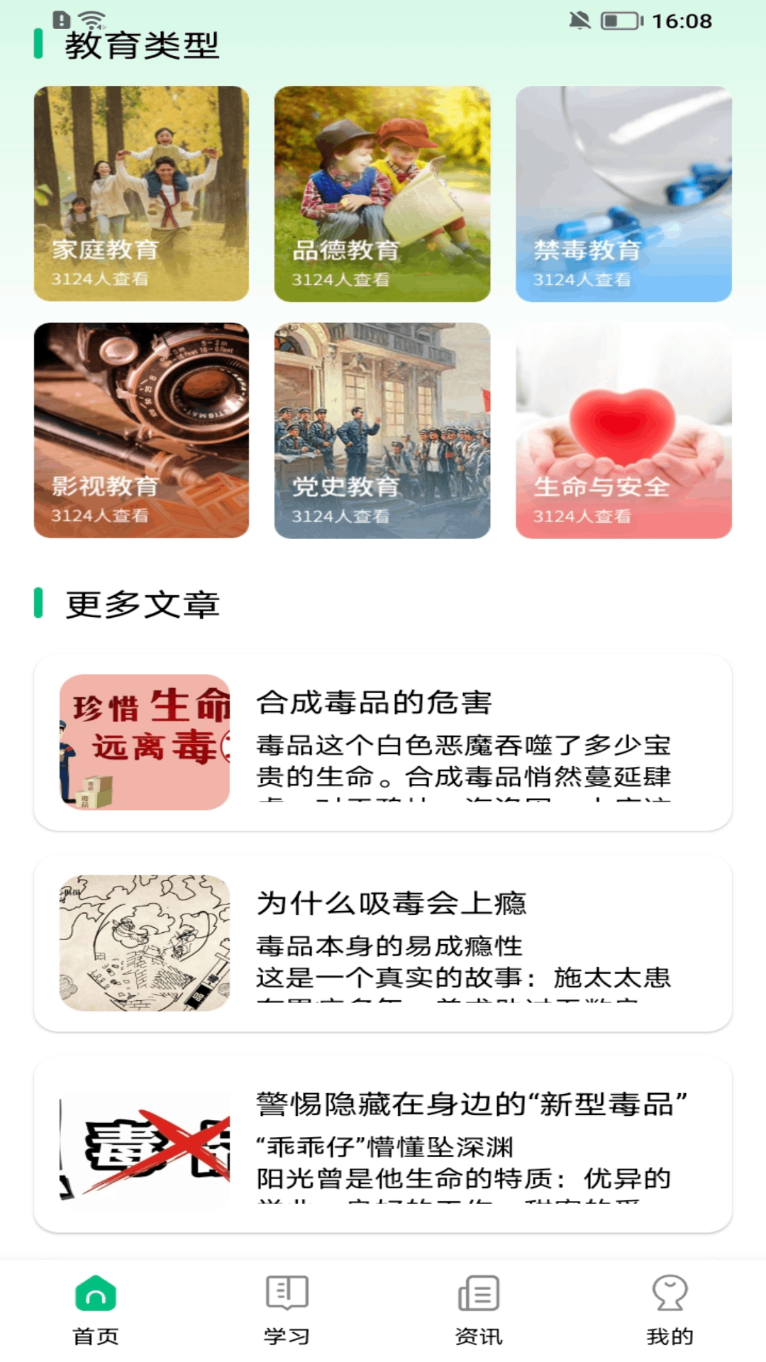 精彩截图-智慧职教2026官方新版