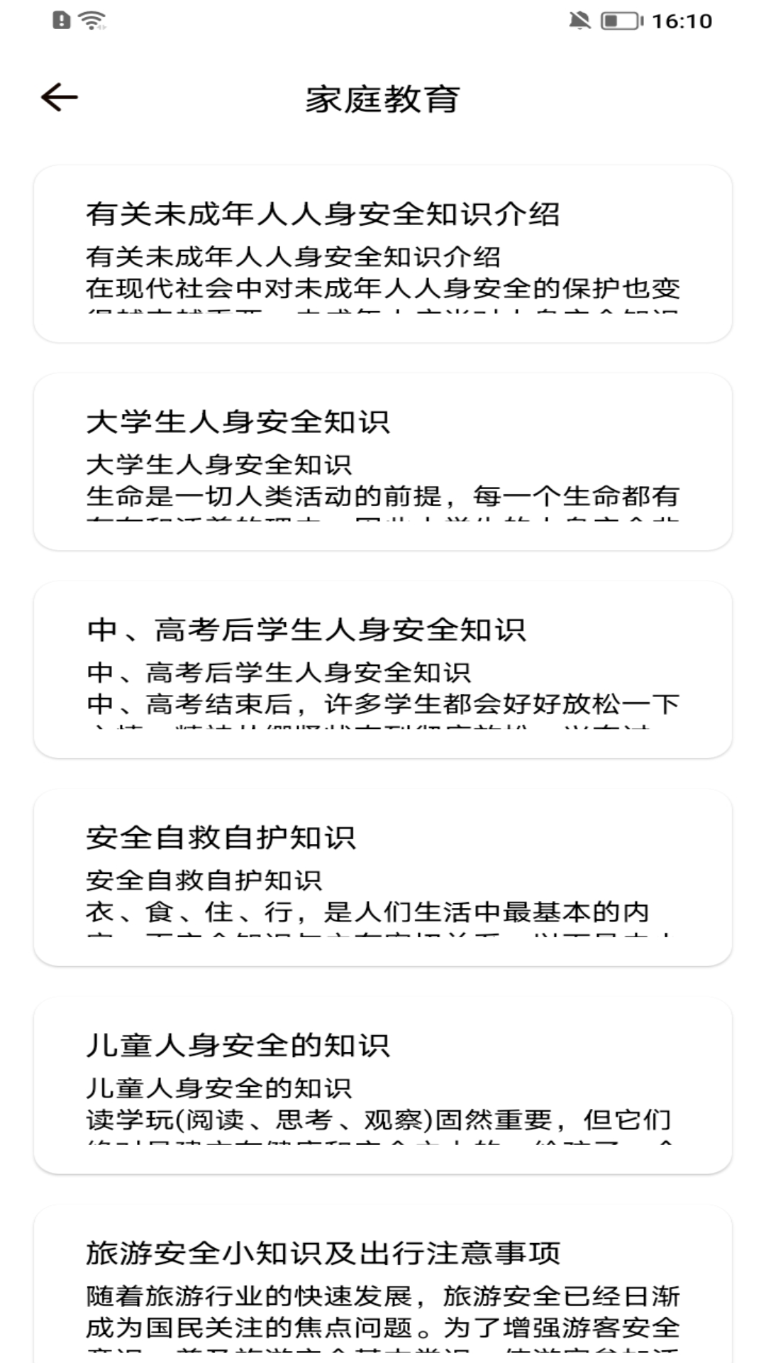 精彩截图-智慧职教育平台2024官方新版