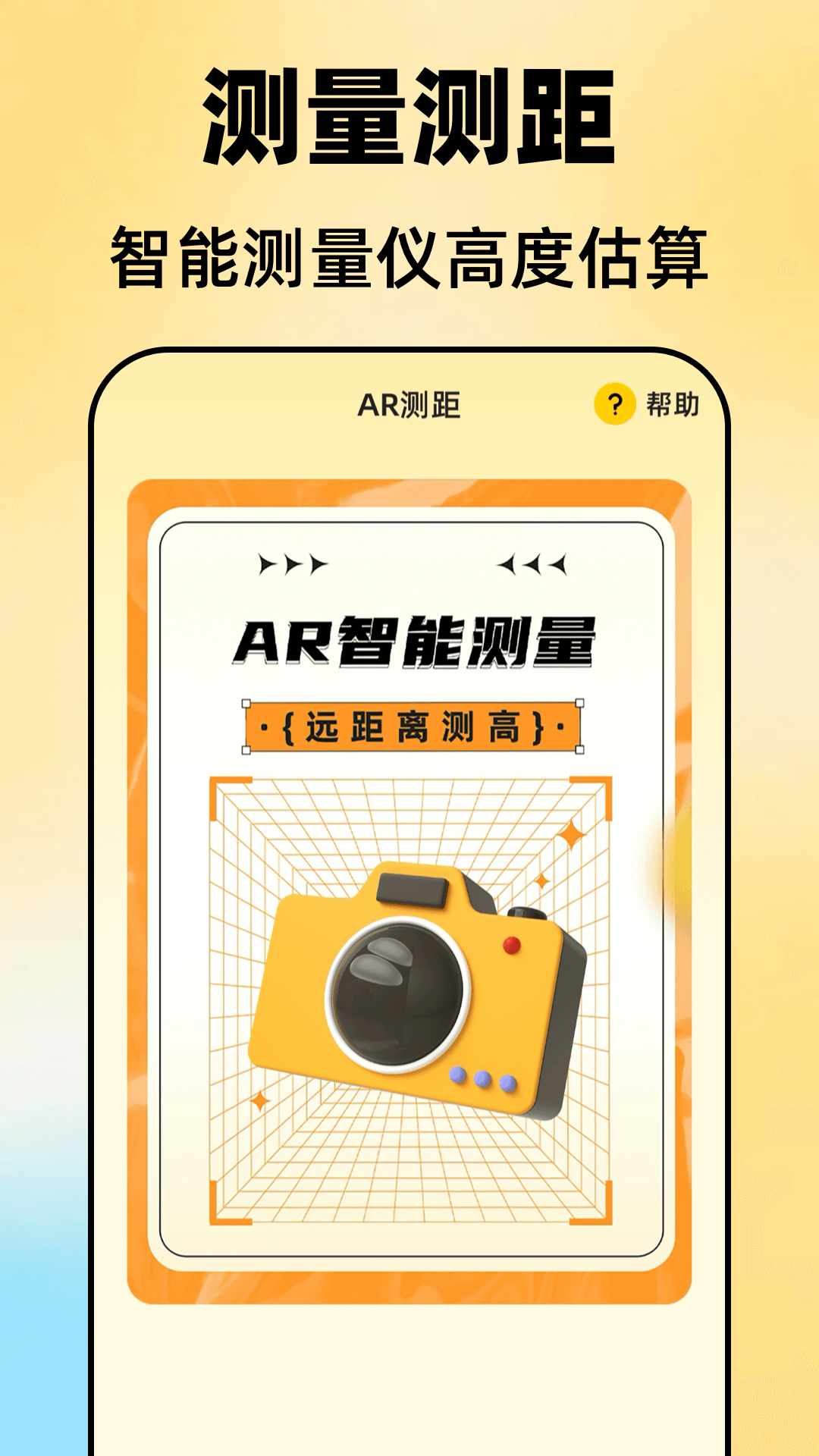 精彩截图-手机尺子2026官方新版