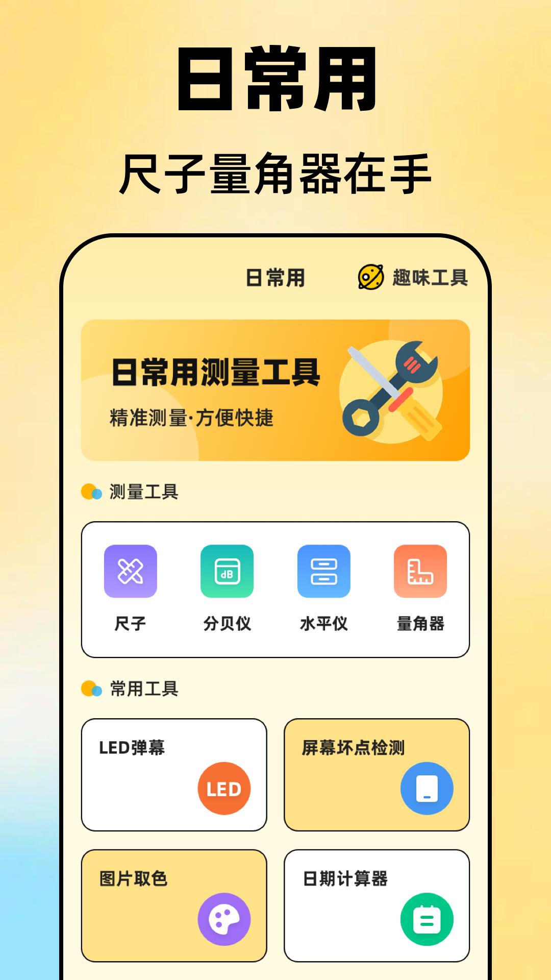 精彩截图-手机尺子2026官方新版