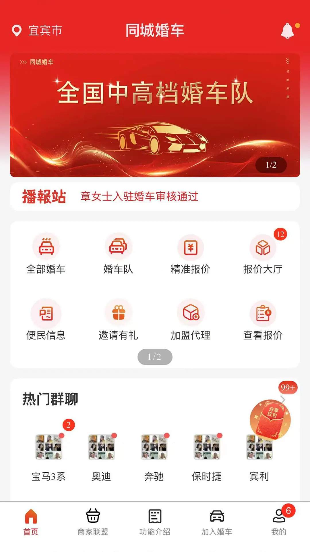 精彩截图-同城婚车2025官方新版