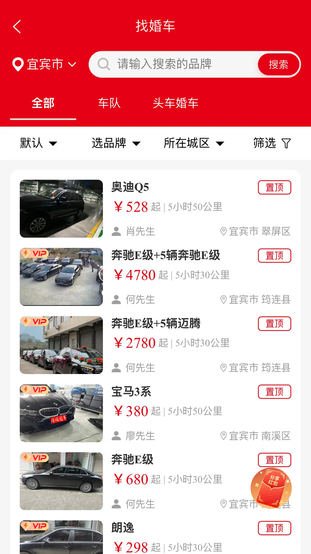 精彩截图-同城婚车2025官方新版