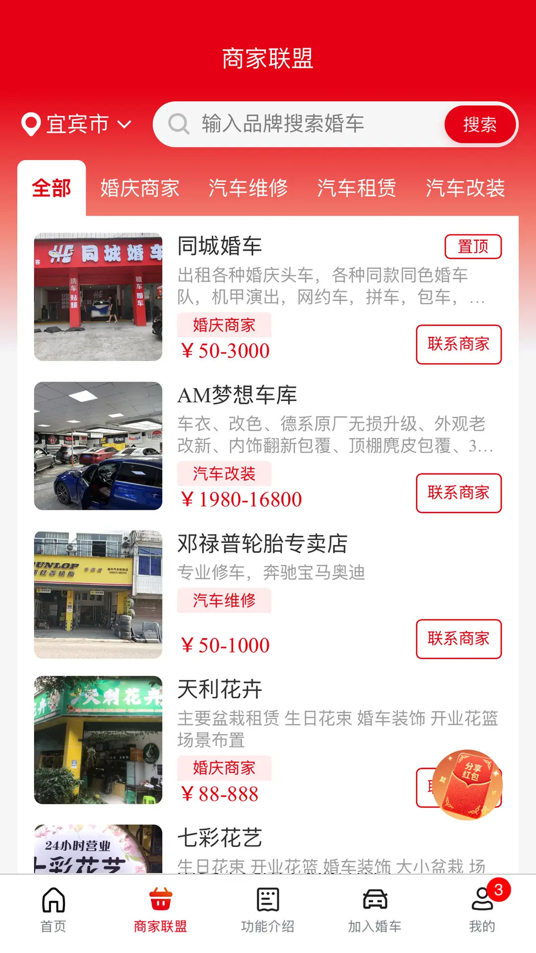 精彩截图-同城婚车2025官方新版